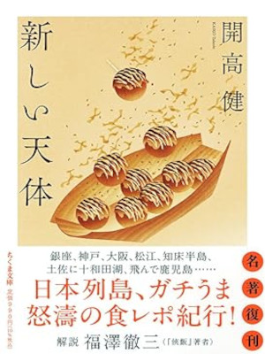 Takeshi Kaiko [ Atarashii Tentai ] Essay JPN Bunko 2024