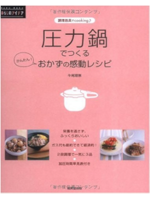 [ Atsuryoku Nabe de Tsukuru Okazu Kando no Recipe ] JPN 2009