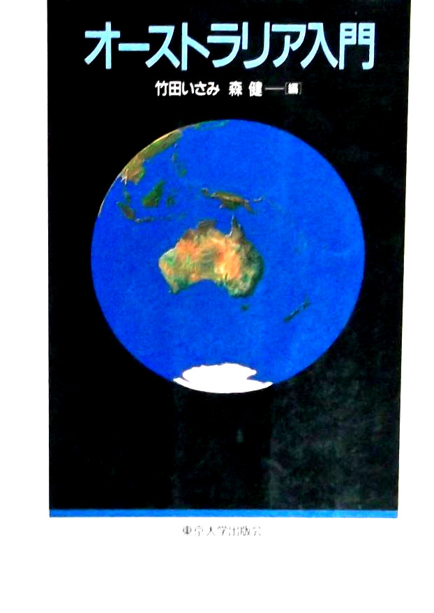 Isami Takeda [ Australia Nyumon ] JPN 1998