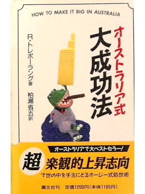 R Treborlang [ How To Make It Big In Australia ] JPN 1991