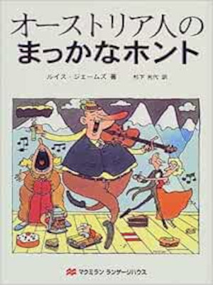 Louis James [ Austria Jin no Makkana Honto ] JPN 2000
