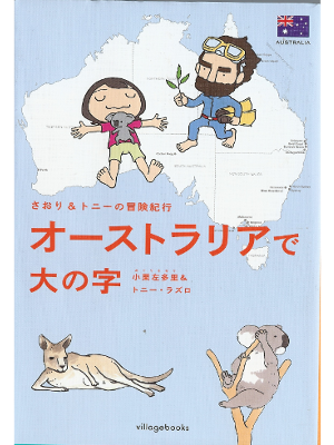 Saori Oguri & Tony [ Australia de Dainoji ] Comic / JPN