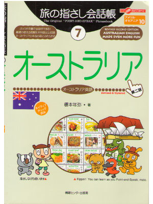[ Point and Speak Phrasebook: Australia ] Language Travel
