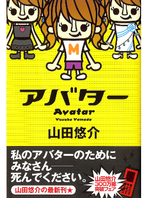 Yusuke Yamada [ Avatar ] Fiction JPN