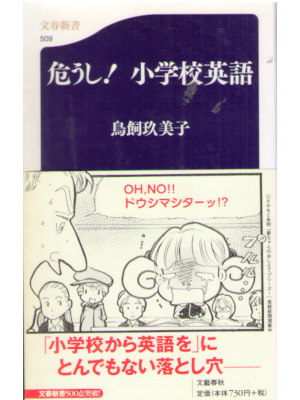 Kumiko Torikai [ Ayaushi! Shogakko Eigo ] JPN