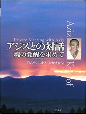 Aziz Kristof [ Private Meeting with Aziz ] JPN 2009