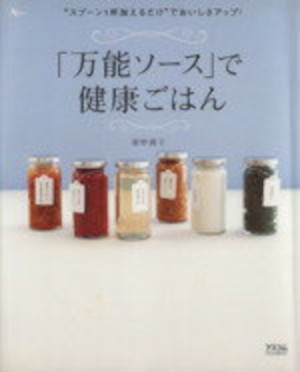 Kyoko Tateno [ BANNOU SAUCE de Kenko Gohan ] Cookery JPN 2006