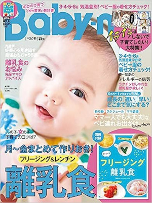 [ Baby-mo 2022 2022 Spring Summer ] 雑誌