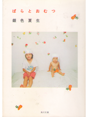 Natsuo Giniro [ Bara to Omutsu ] Essay JPN