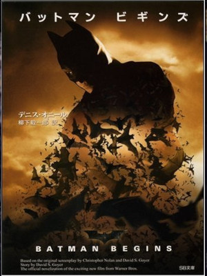 Dennis O'neil [ Batman Begins ] Fiction JPN Bunko 2005