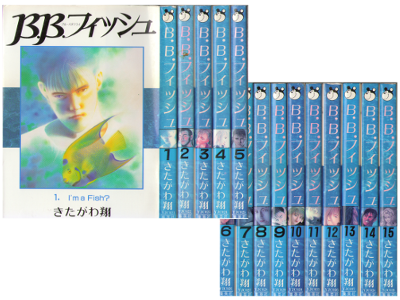 きたがわ翔 [ B.B.フィッシュ v.1-15 完結セット ] 大判コミック