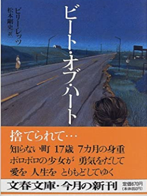 Billie Letts [ Where thhhe Heart Is ] Fiction JPN Bunko 1997