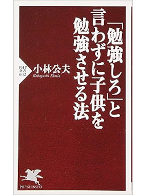Kimio Kobayashi [ BENKYO SHIRO to Iwazuni Kodomo wo Benkyo Saser