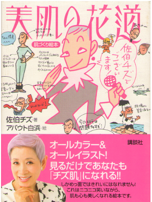 Chizu Saeki [ Bihada no hanamichi ] Bunko Beauty