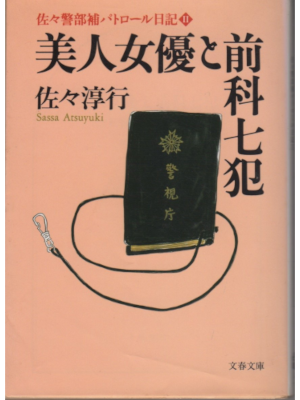 Atsuyuki Sassa [ Bijin Jyoyu to Zenka Nanahan ] JPN 1998