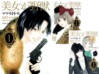 Tomo Matsumoto [ BIJO GA YAJU v.1-3 COMPLETE ] Comics JPN Bunko
