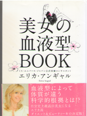 Erica Angyal [ Bijo no Ketsuekigata BOOK ] Beauty JPN 2011