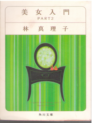 Mariko Hayashi [ Bijo Nyumon Part 2 ] Essay / JPN
