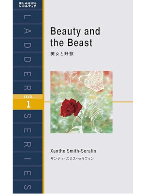 Xanthe Smith Serafin [ Beauty and the Beast ] Fiction ENG