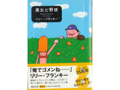 Lily Franky [ Bijo to Yakyu ] Essay JPN