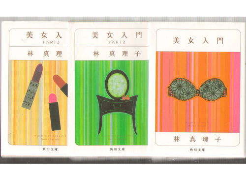 Mariko Hayashi [ Bijyo Nyumon vol.1-3 ] Essay / JPN