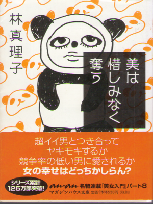 Mariko Hayashi [ Bi wa Oshiminaku Ubau ] Essay JPN Bunko