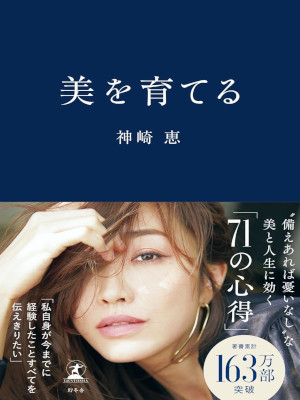 Megumi Kanzaki [ Bi wo Sodateru ] Beauty Self Help JPN 2023