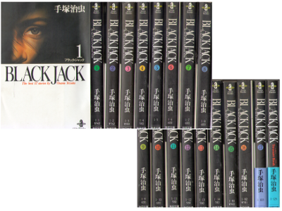 手塚治虫 [ Black Jack v.1-17 完結セット ] 文庫コミック