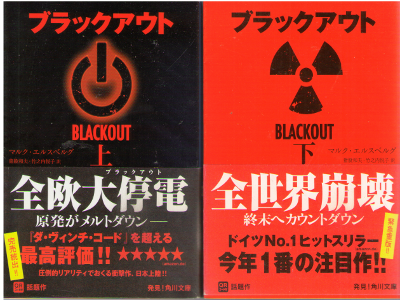 Marc Elsberg [ Blackout vol.1+2 ] Fiction / JPN