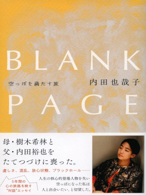 Yayako Uchida [ BLANK PAGE ] Essay JPN 2023
