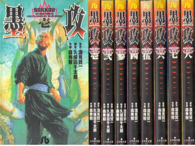 Hideki Mori [ Bokkou v.1-8 ] Comics / JPN / Bunko / COMPLETE