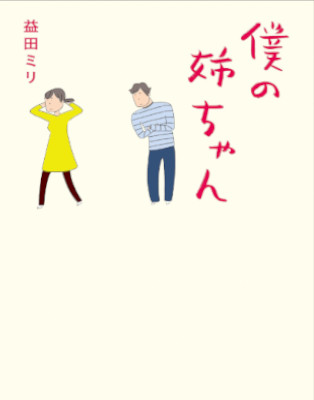 Miri Masuda [ Boku no neechan ] Comics JPN