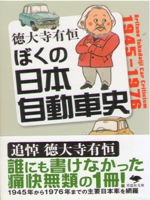 Aritsune Tokudaiji [ Boku no Nihon Jidosha Shi ] Non Fiction JPN