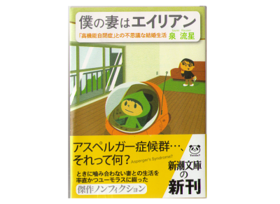 Ryusei Izumi [ Bokuno Tsumawa Alien ] Non-Fiction, Japanese