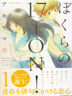 Kaori Akiyama [ Bokura no 17-ON! v.1 ] Comics JPN
