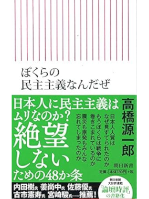 Genichiro Takahashi [ Bokura no Minshushugi Nandaze ] JPN 2015