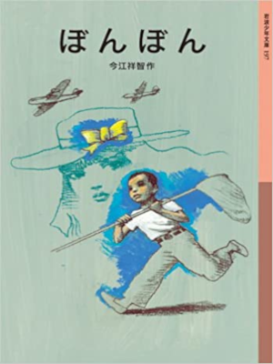 Yoshitomo Imae [ Bon Bon ] JPN Kids Reading