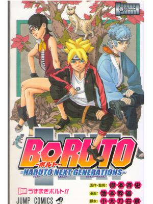 Mikio Ikemoto [ BORUTO - Naruto Next Generations v.1 ] Comics JP