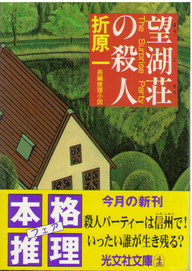 Ichi Orihara [ Boukosou no Satsujin - The Surprise Party ] JPN