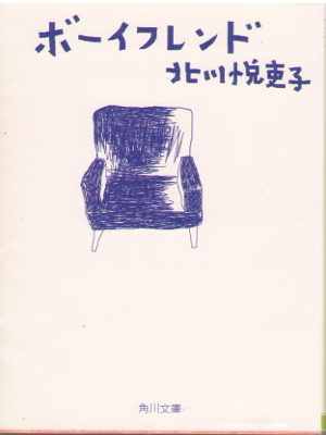 Eriko Kitagawa [ Boyfriend ] Essay / JPN