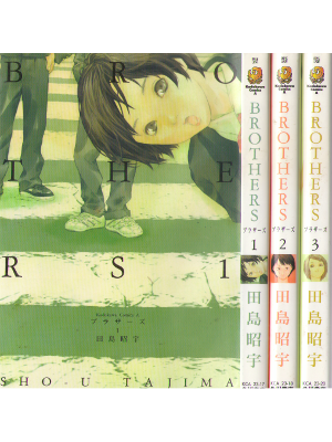 Sho-U Tajima [ Brothers vol.1-3 ] Comics / JPN