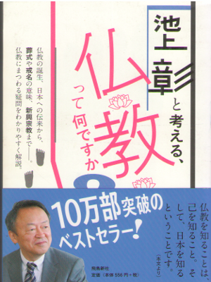 Akira Ikegam [ Bukkyotte nandesuka? ] JPN