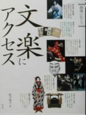 Meiko Matsudaira [ Bunraku ni Access ] JPN 2003