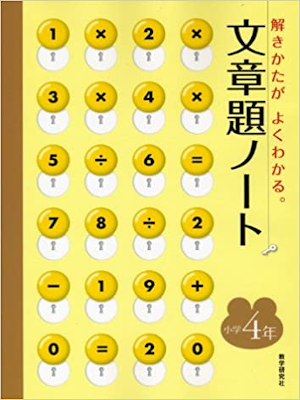 [ Bunshodai Note Shogaku 4 Nen - Tokikata ga Yokuwakaru ] JPN