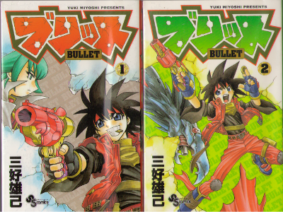 三好雄己 [ ブリット 1&2 完結セット ] 少年サンデーコミックス