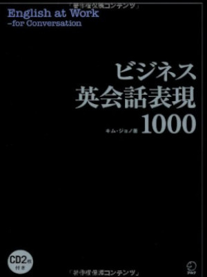 Kim Jono [ English at Work - for conversation ] JPN w/CD