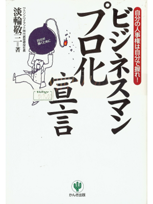 Keizo Tannawa [ Business Man Pro ka Sengen ] Business JPN