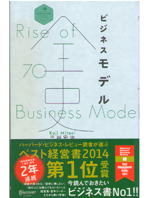 Koji Mitani [ Business Model Zenshi ] Business JPN