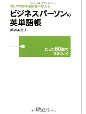 Eriko Sekiya [ Business Person no Eitango Cho ] JPN