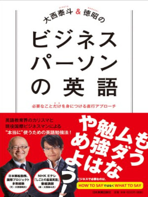 Hiroto Onishi [ Business Person no Eigo ] English Study JPN